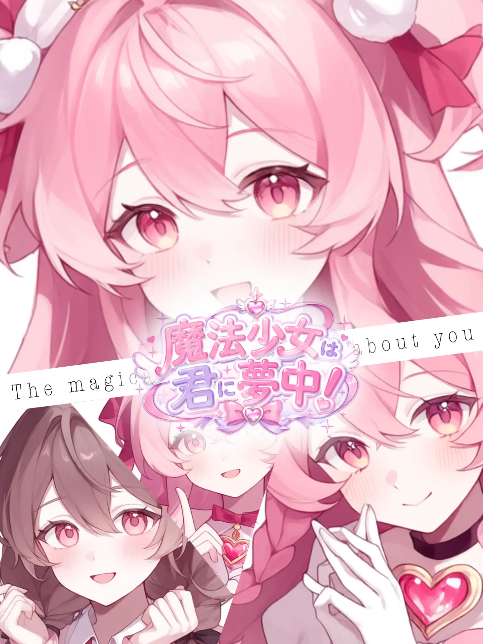 NiceFox5255의 魔法少女は君に夢中！