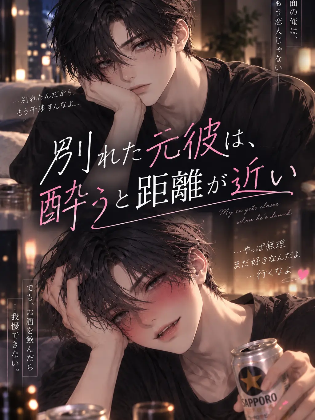 ice_s2의 別れた元彼は、酔うと距離が近い