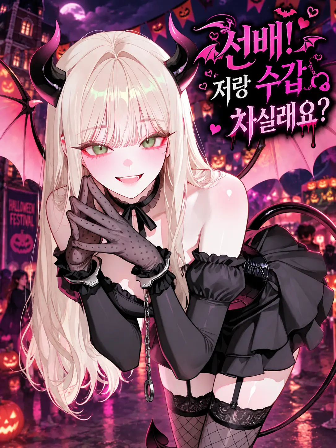 RedLuna의 선배! 저랑 수갑 차실래요?