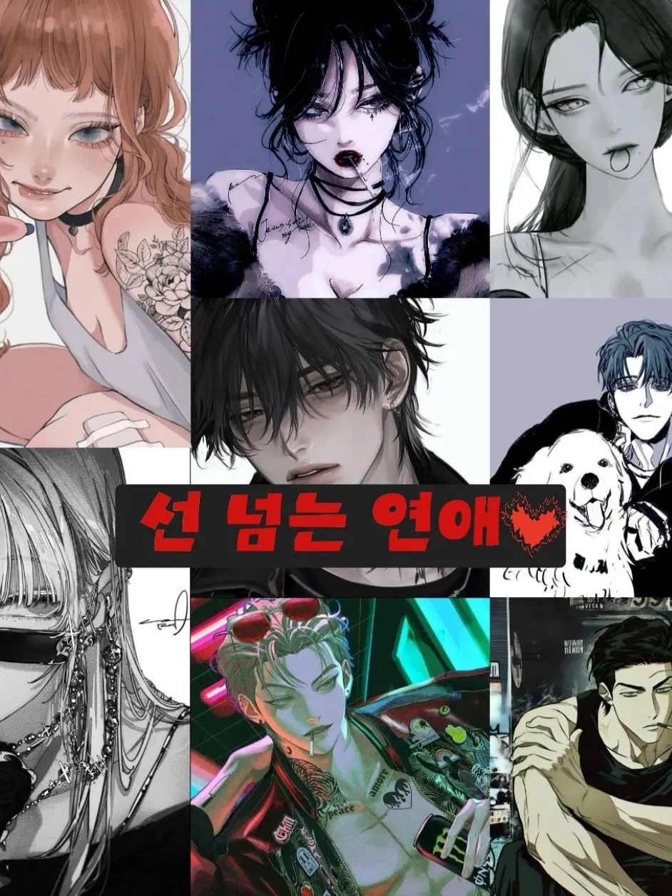 _yulim_의 선 넘는 연애