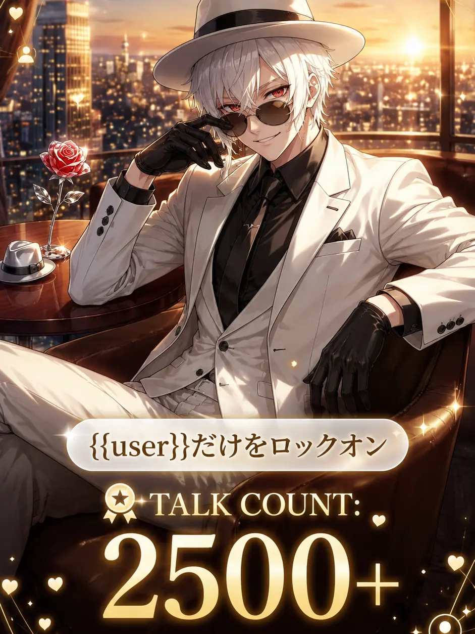 DenseShoe054의 {{user}}だけをロックオン