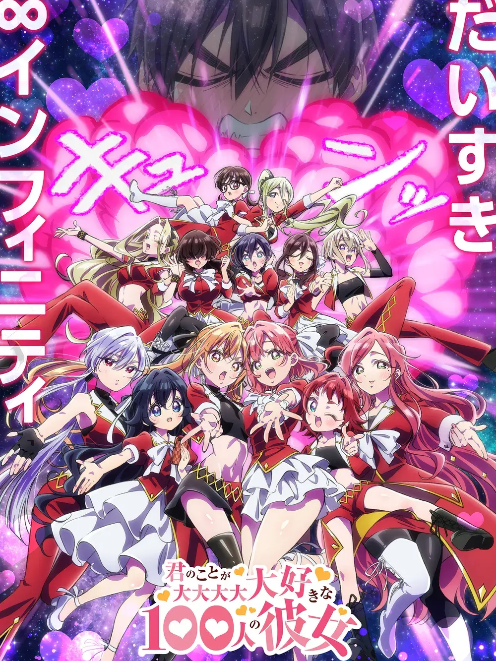 너를 너무너무너무좋아하는100명의그녀 대표 이미지