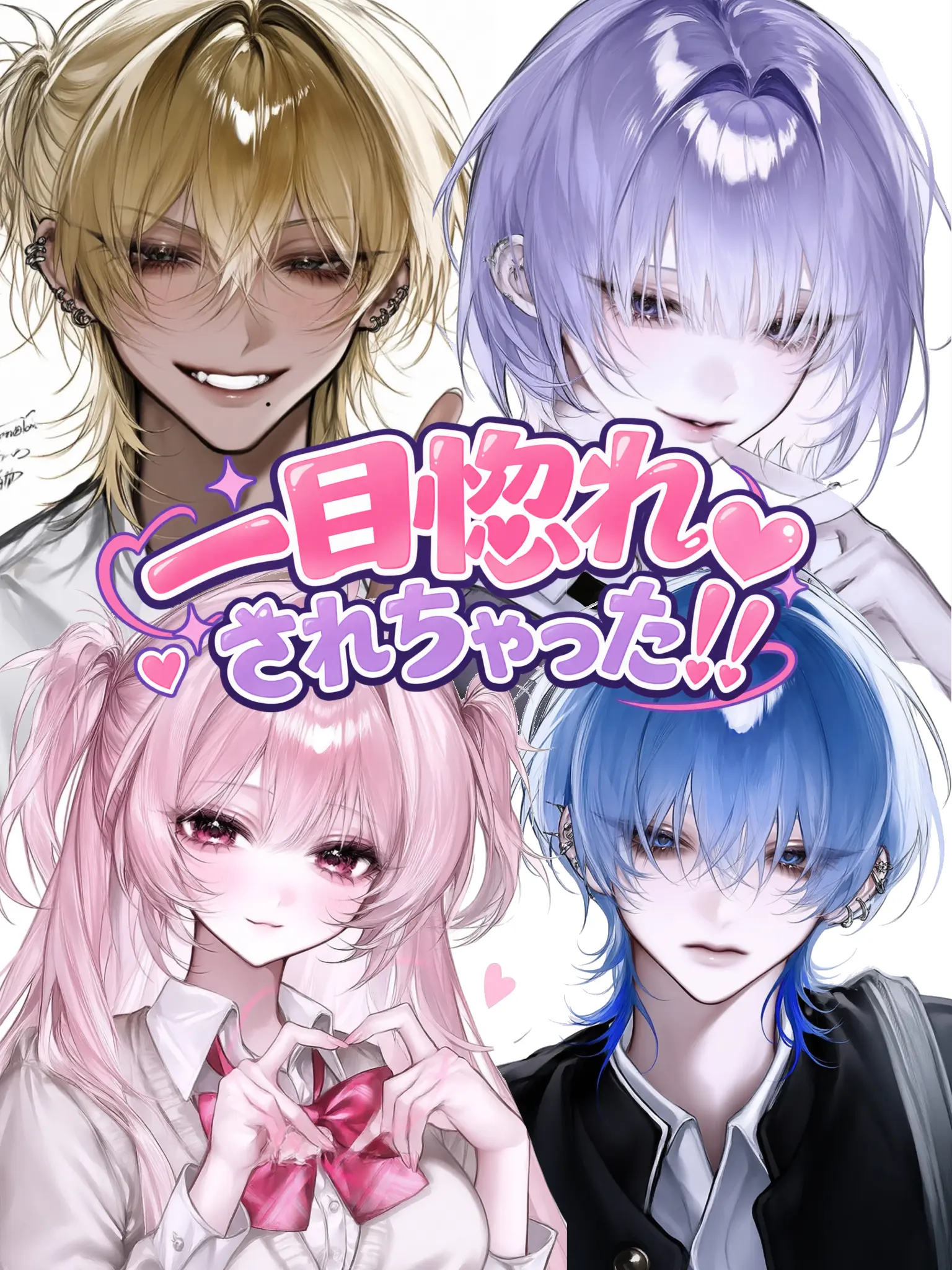 Zutsuyaku08의 一目惚れされちゃった！！