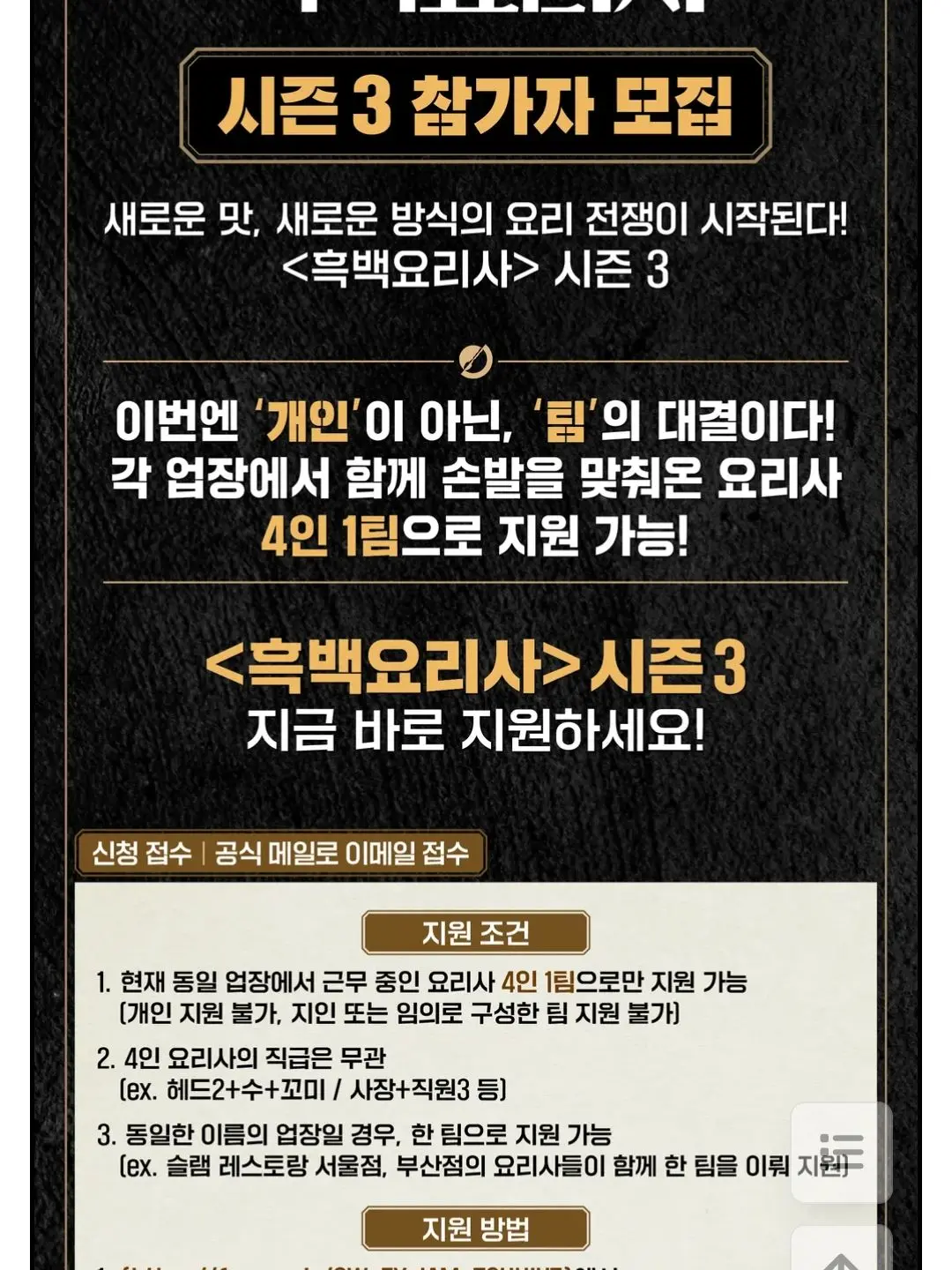 HIAIRBUS의 당신은 흑백요리사 3 참가자