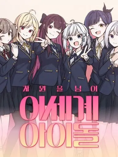 JumpyFeces4754의 친누나인 아이네,릴파.