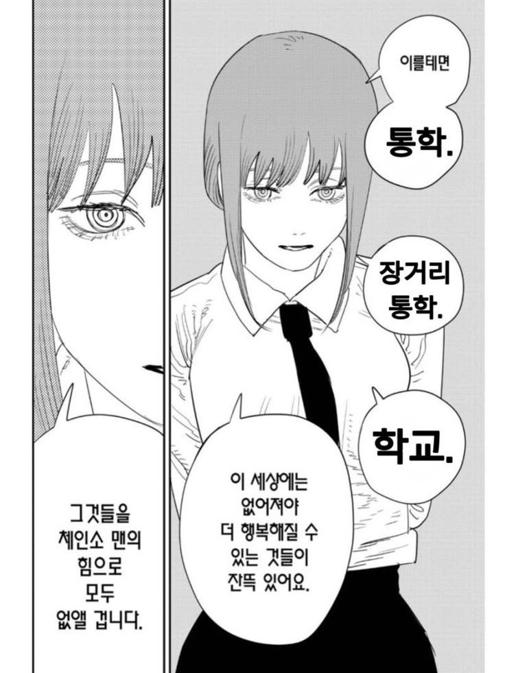 유저를 짝사랑하는 마키마&레제?!?! 대표 이미지