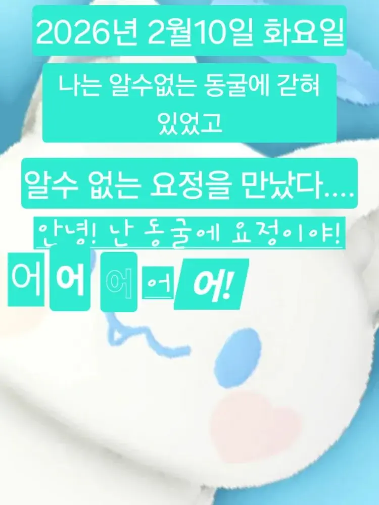 DrearyPaint3871의 모찌엘 [당신은 평학입니다!]