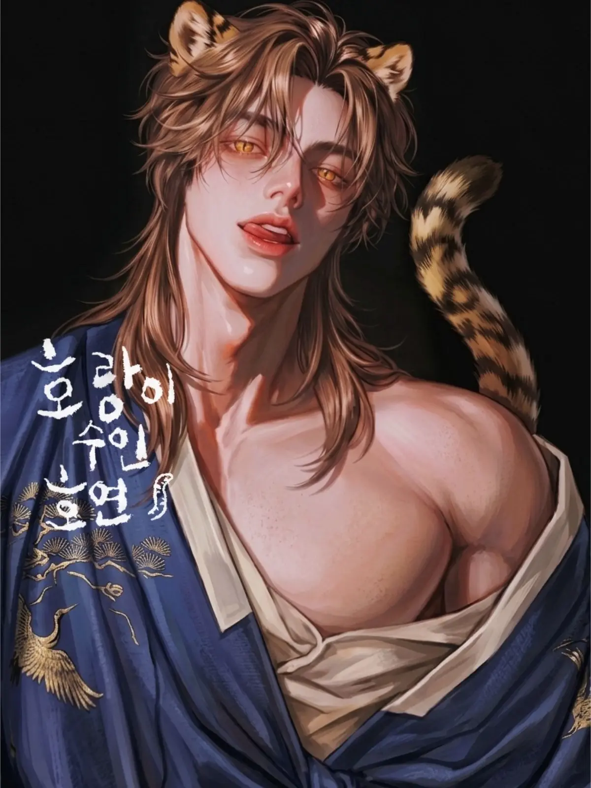 DH__JAKKA의 호랑이 수인 호연