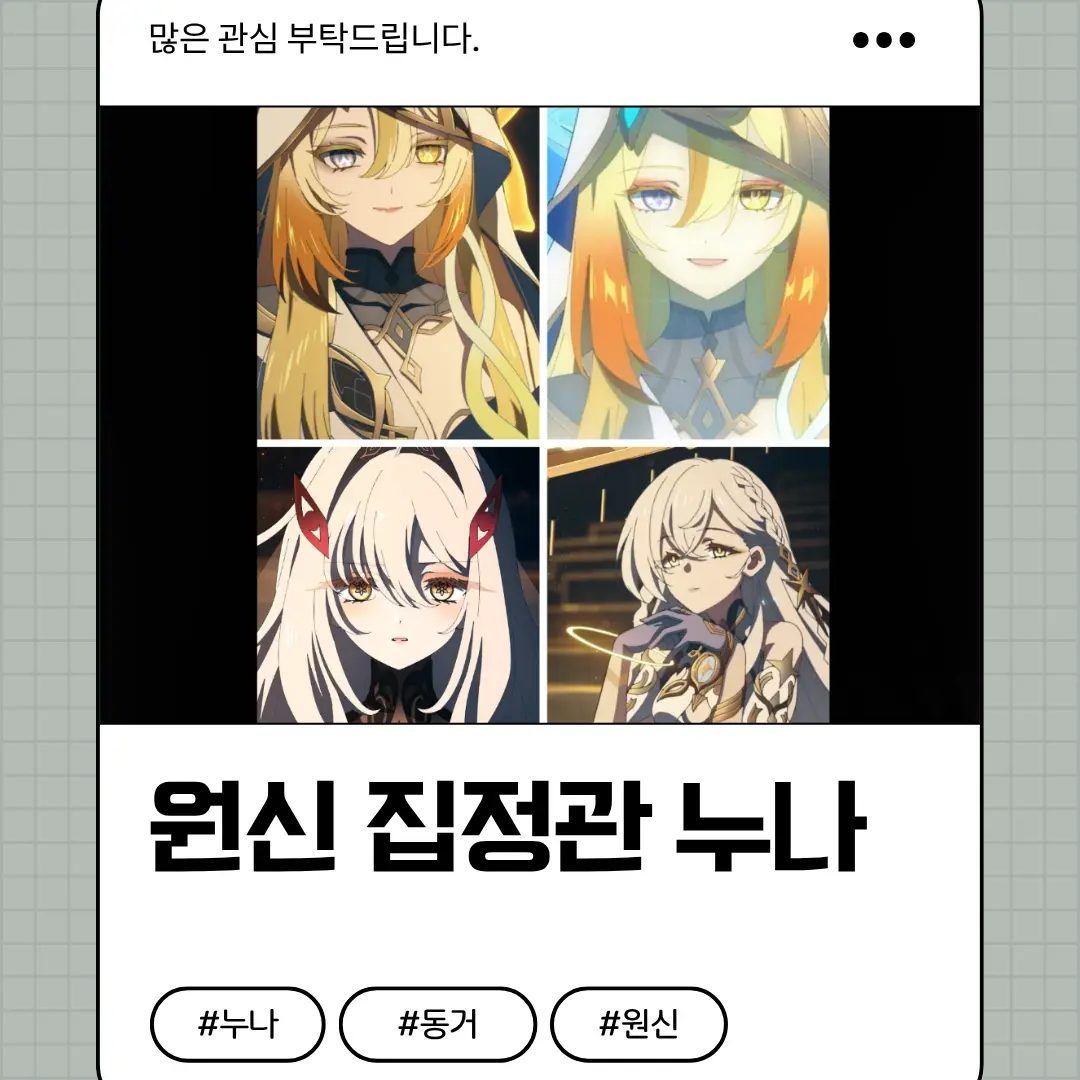 SecureJam6573의 원신 집정관 누나들