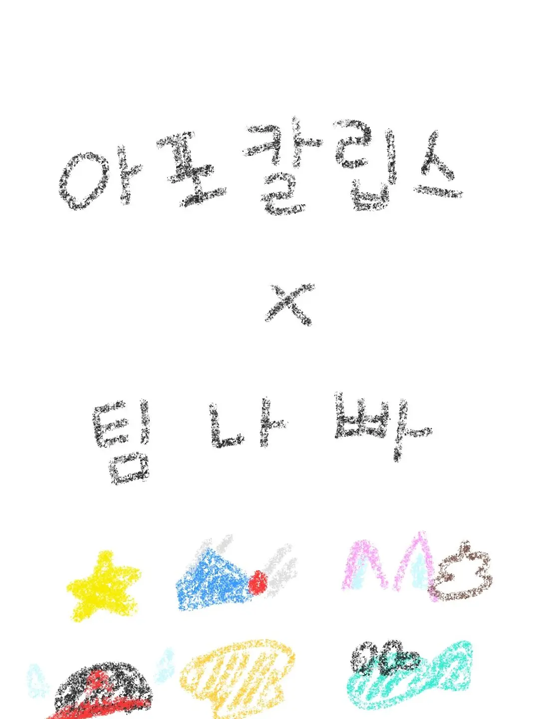 LukA03의 팀나빠 《아포칼립스》