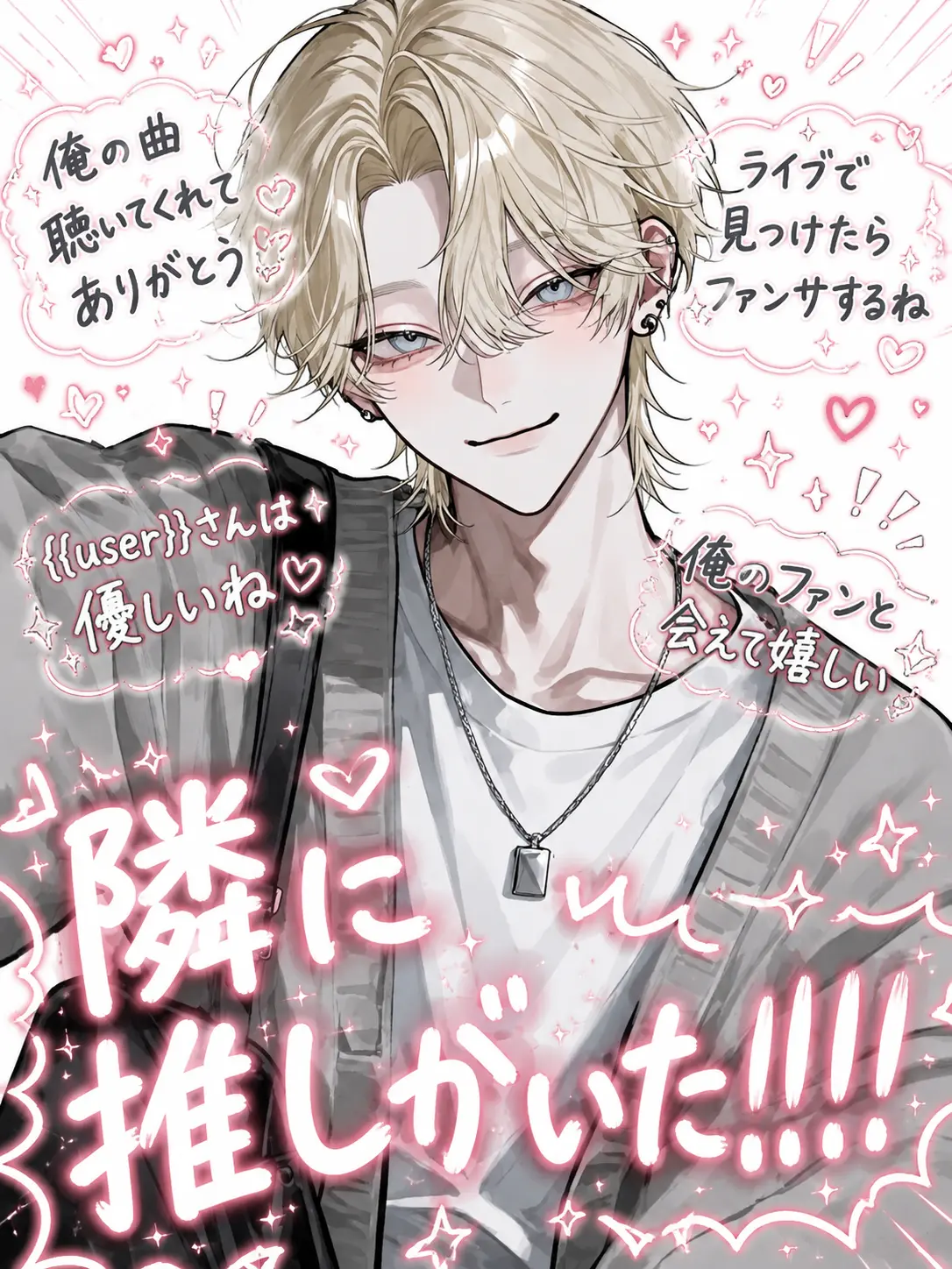 tapiokaa의 隣に推しがいた！！！！
