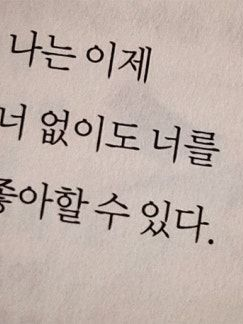 너를 위해 살아.. 대표 이미지