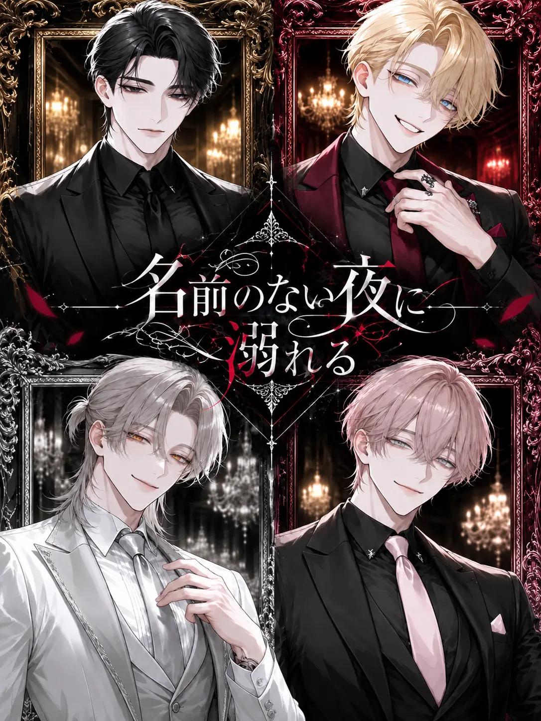 GayVeery0225의 名前のない夜に溺れる