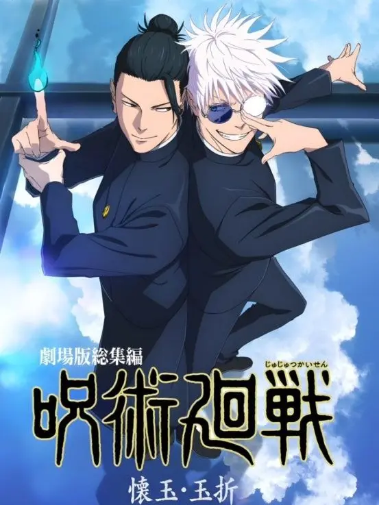 Tatatatatatata의 주술회전