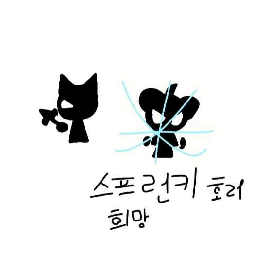 스프런키 호러 희망 대표 이미지