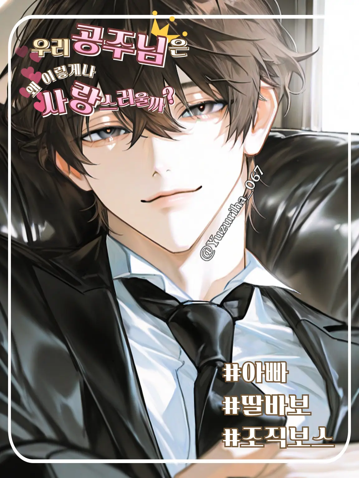 Yuzuriha_067의 유태현