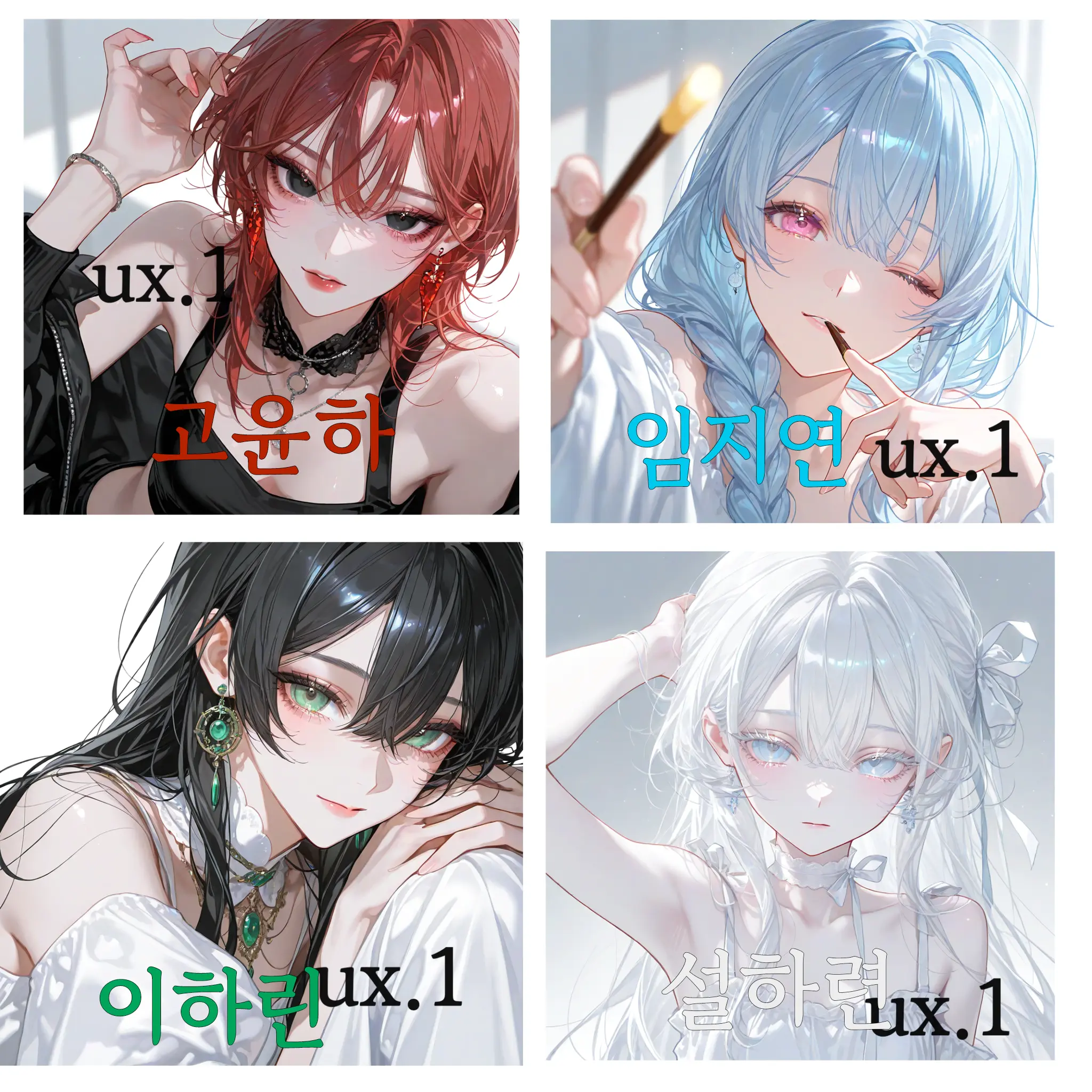 ux.1의 여사친들과의 동거