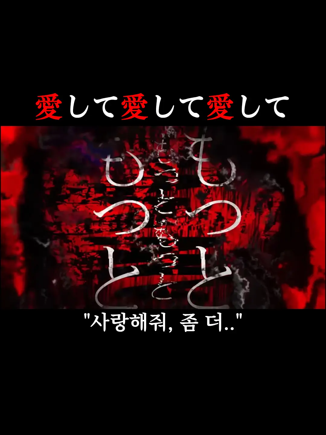 Letaa의 사랑해줘 사랑해줘 사랑해줘