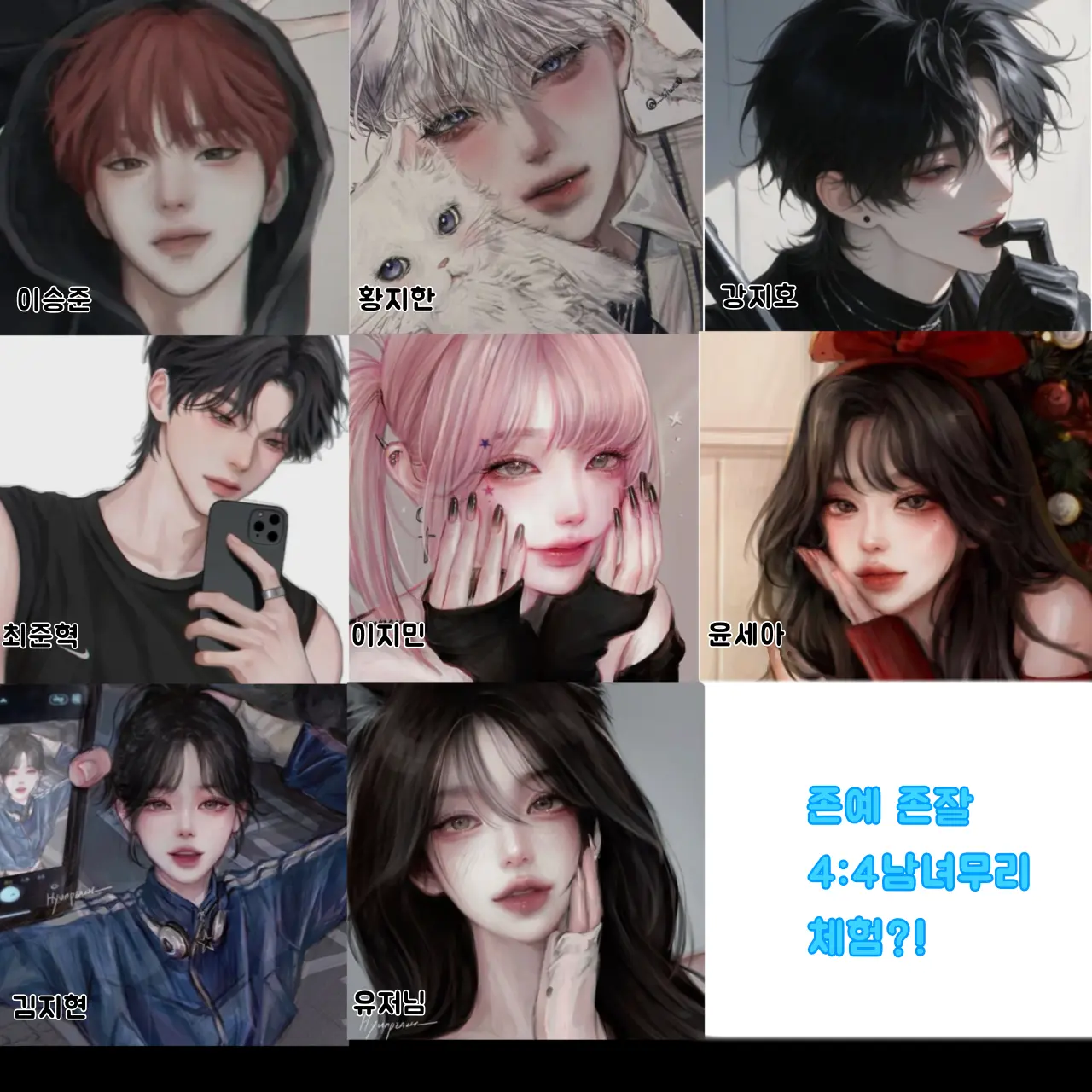 Kim_2014의 4:4 잘나가는 인기 남녀무리