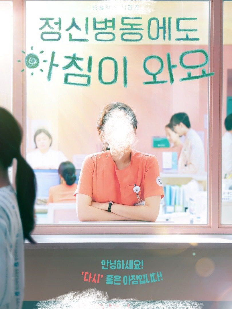 정신병동에도 아침이 와요☀️ 대표 이미지