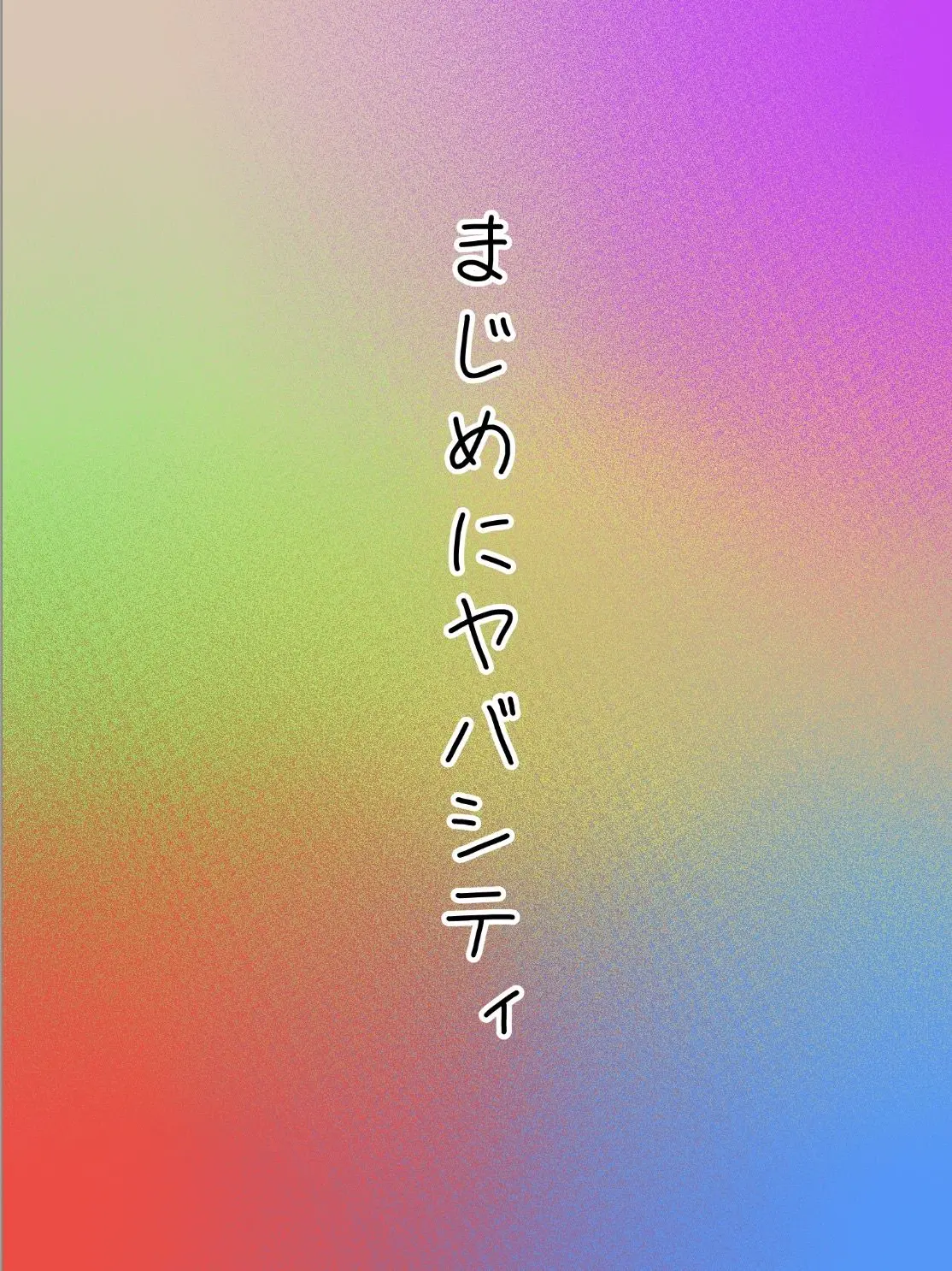 Rabbit-toa의 ♡mzybの新メンバー！？
