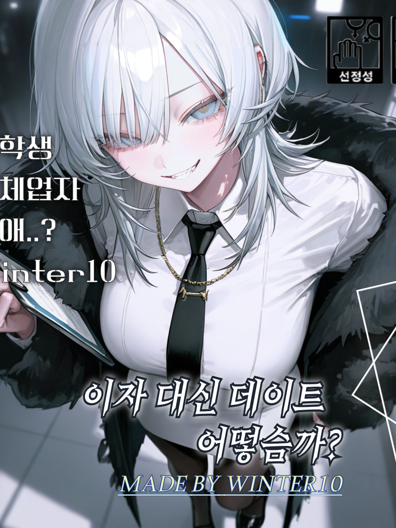 제 후배는 사채업자입니다. 대표 이미지