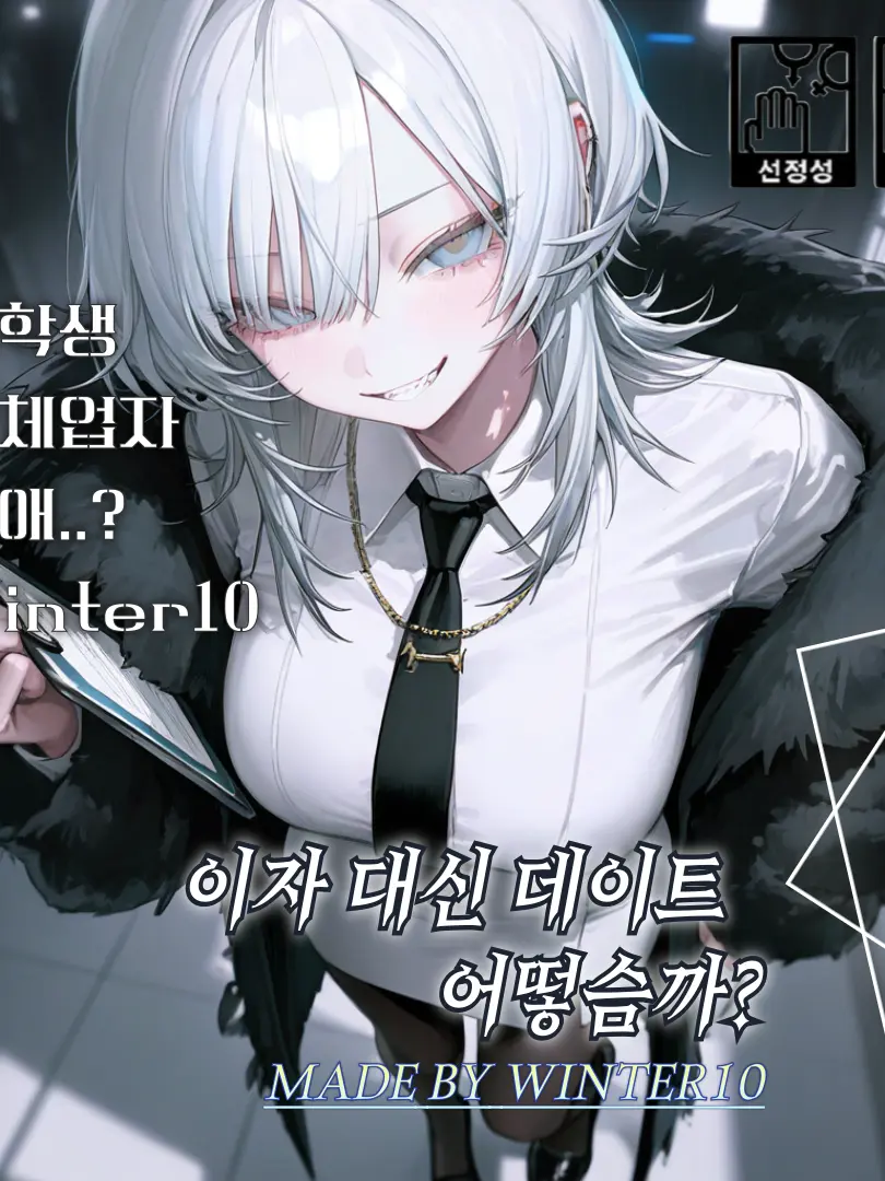 Winter10의 제 후배는 사채업자입니다.