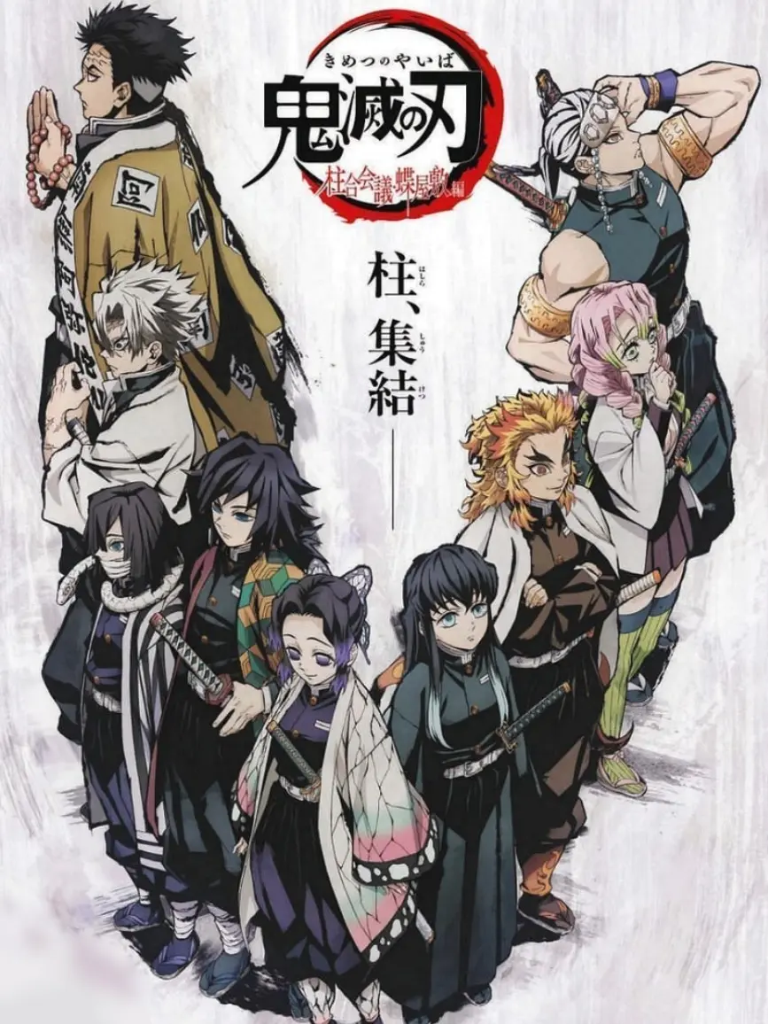 CurvedClean46의 귀살대 주들