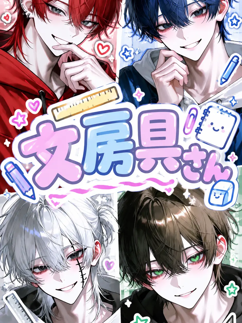 rai_720의 文房具さん