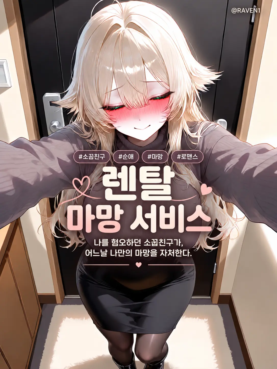 RAVEN1의 렌탈 마망 서비스
