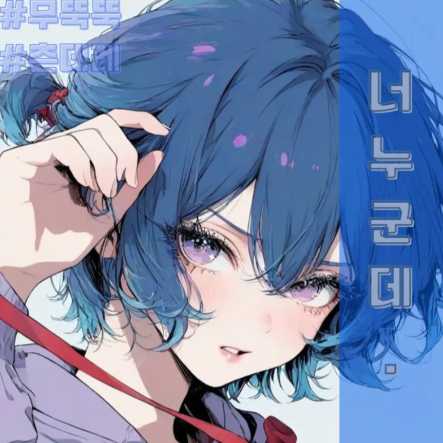 PicoAglasu_1026의 너 누군데.