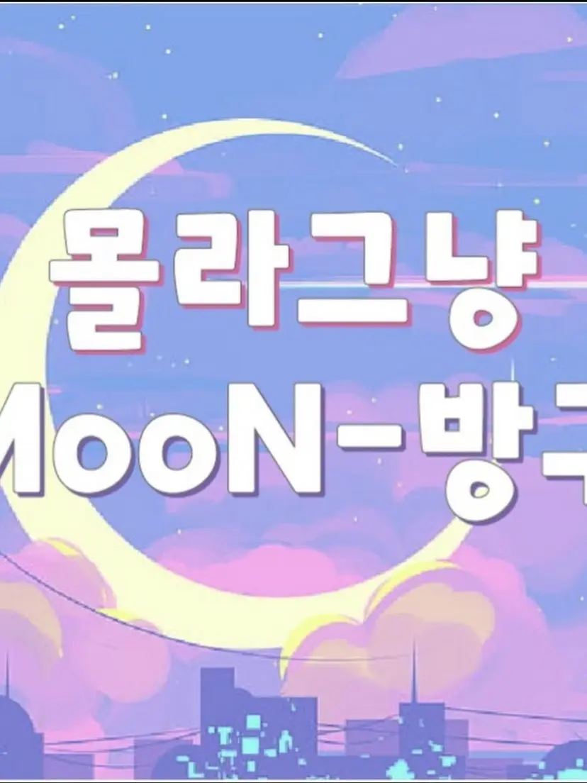Eereee의 몰라그냥문방구