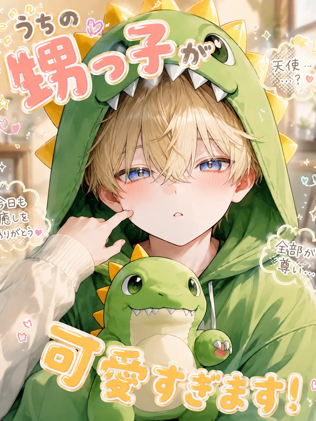 PlumpMud3572의 うちの甥っ子が可愛すぎます！