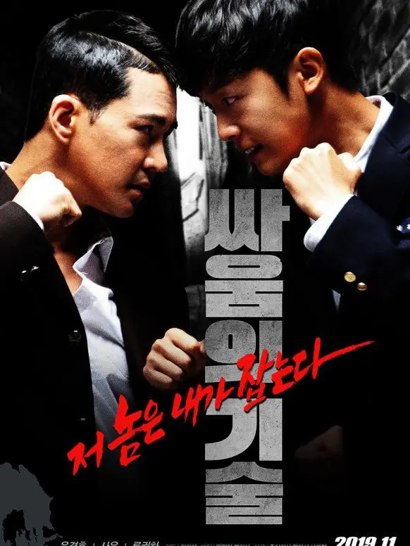 YJL의 싸움의 기술