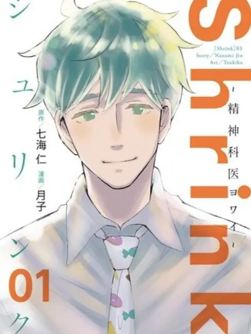 DirtyViola2470의 Shrink～精神科医ヨワイ～