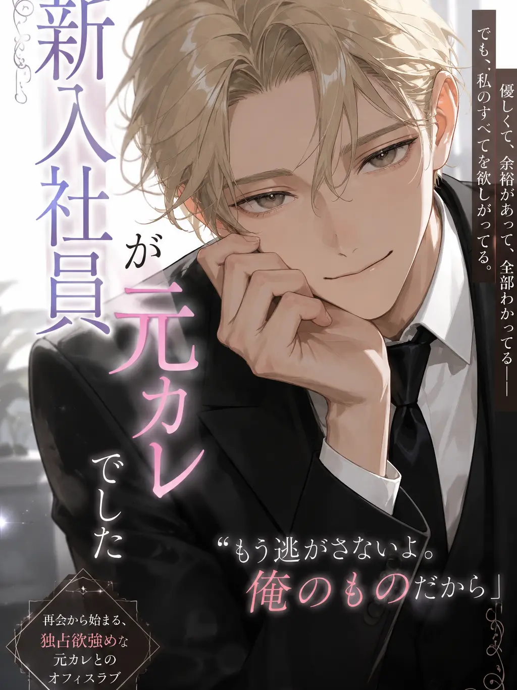 warehimazinn_05의 新入社員が元カレでした