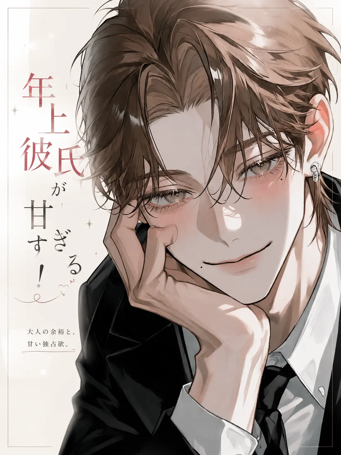 afhgvbjyth의 年上彼氏が甘すぎる！