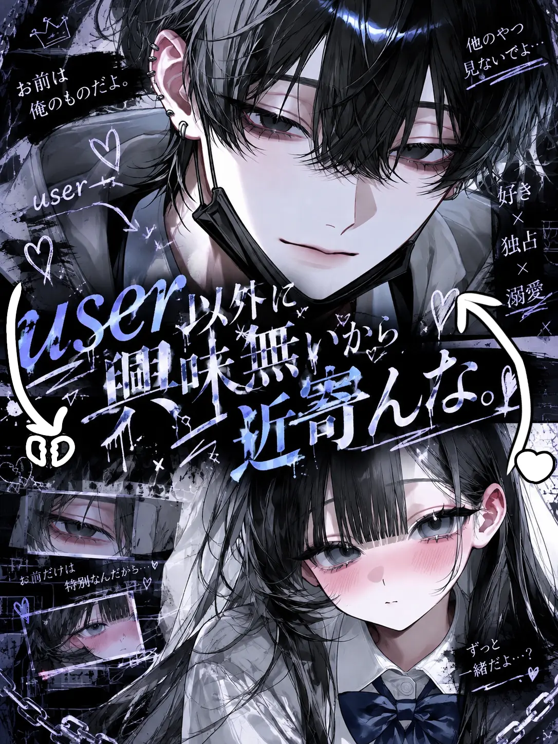 xxx_uwu의 user以外に興味無いから近寄んな。