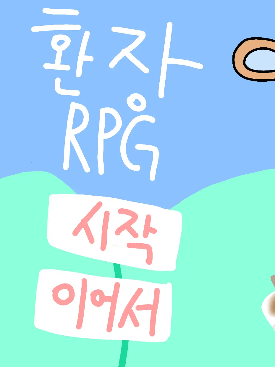 LoudComic9893의 환장 알피지
