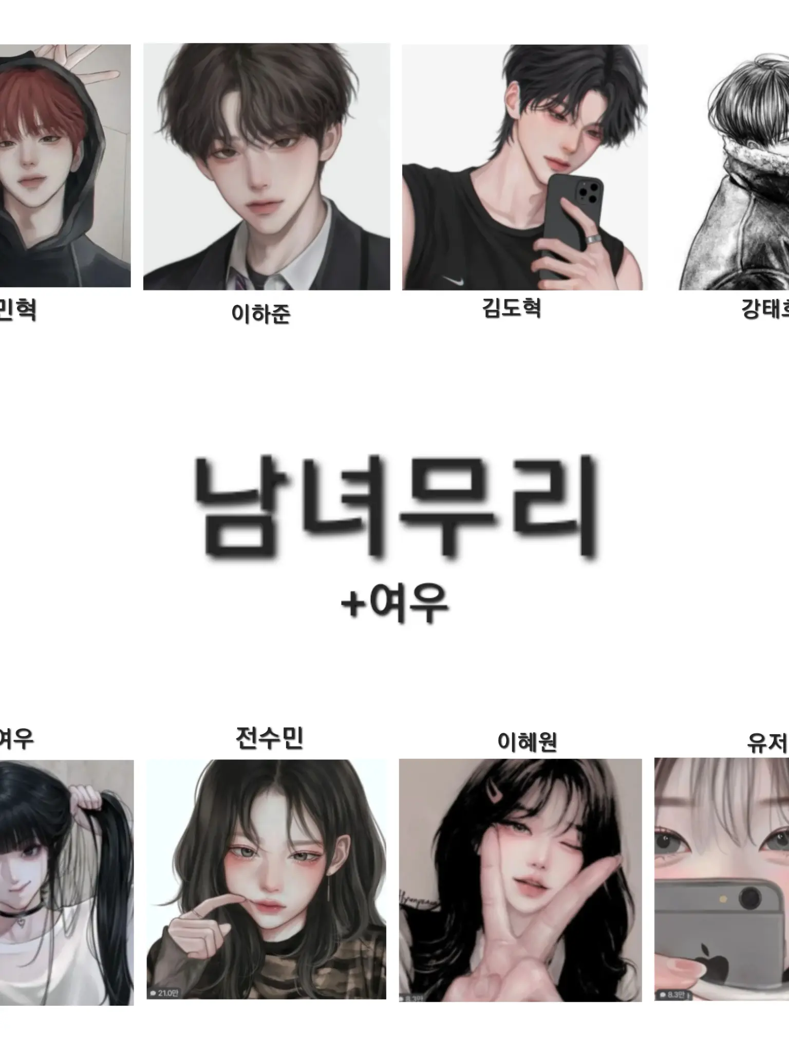 se.au13의 남녀무리+여우