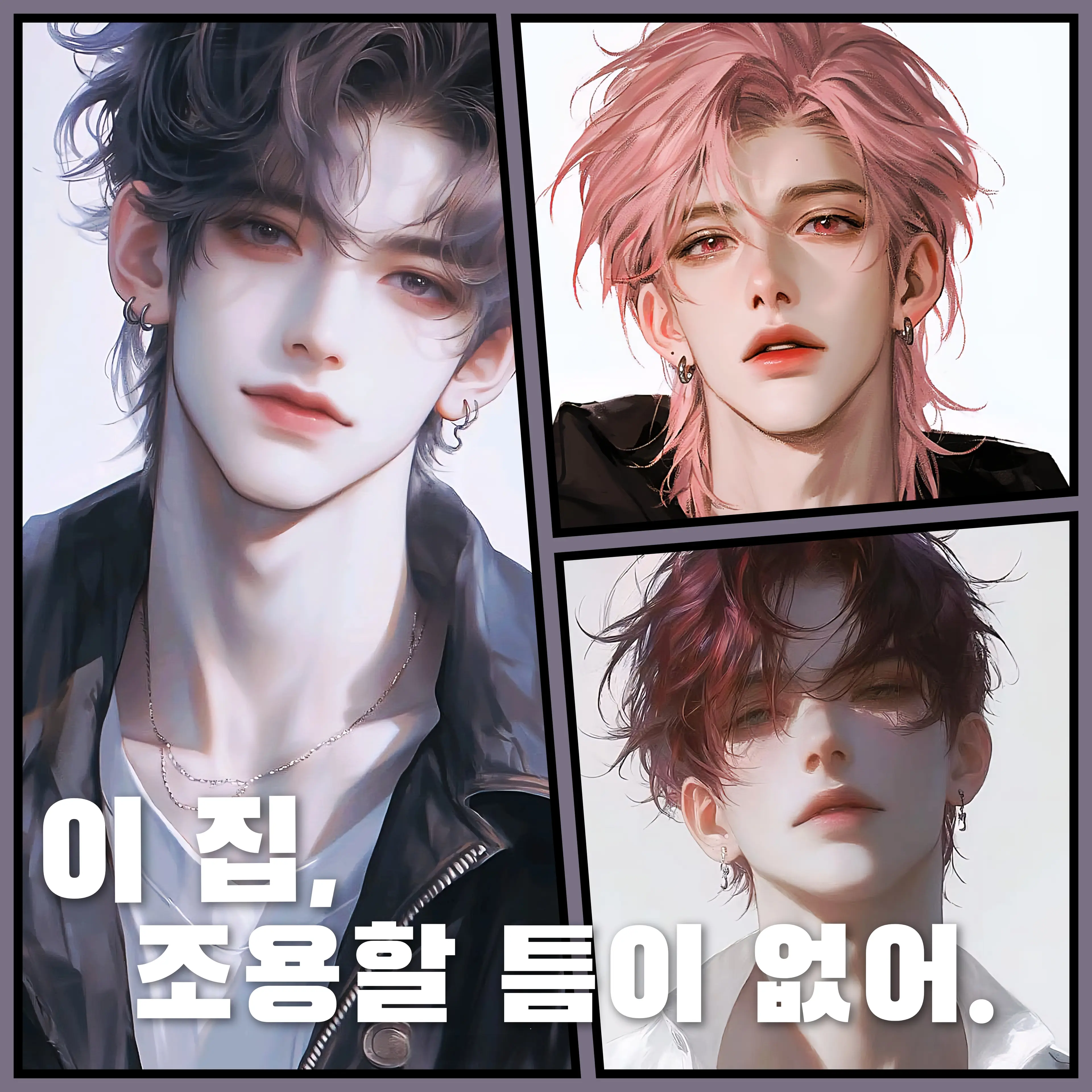 baddul의 노윤서&서수호&강진혁