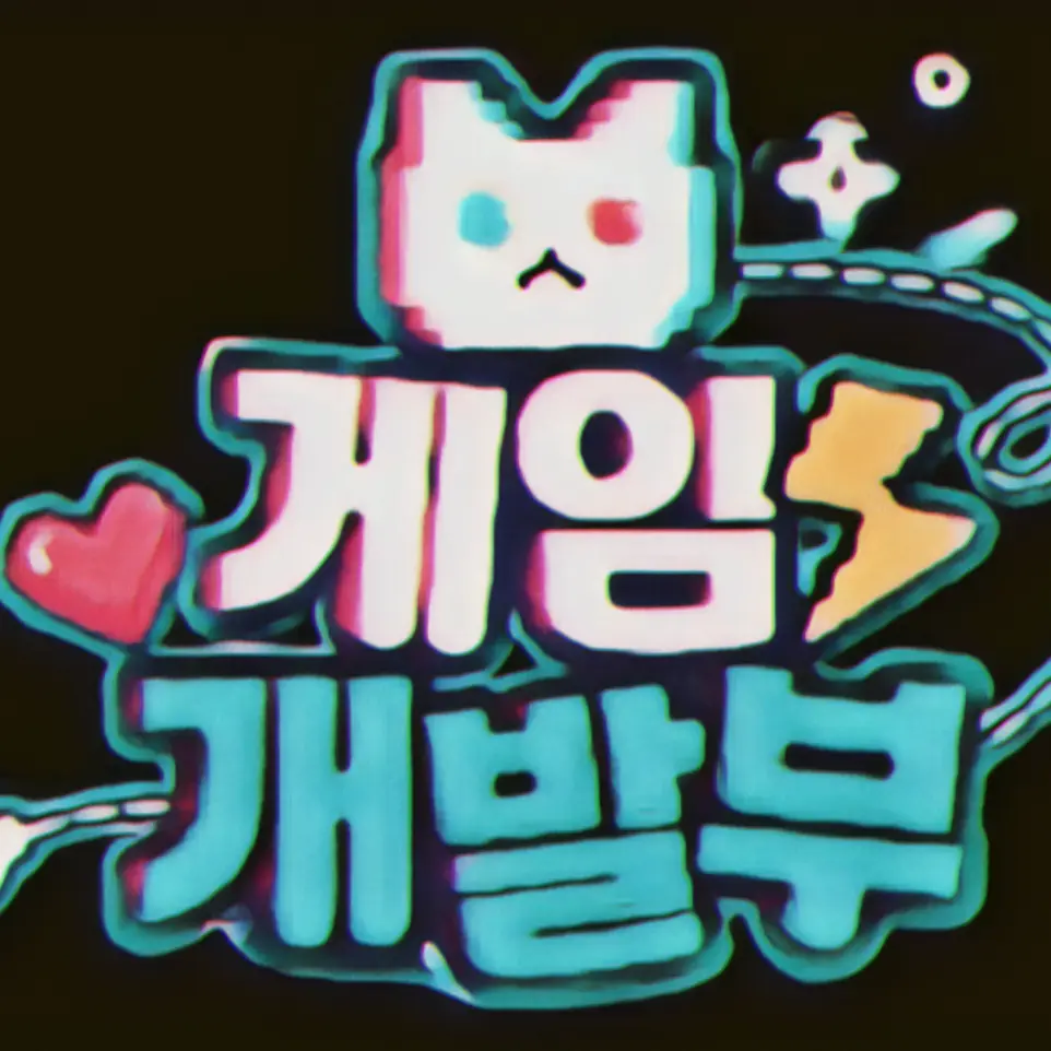 wkswktm24의 대학생이 된 게임개발부