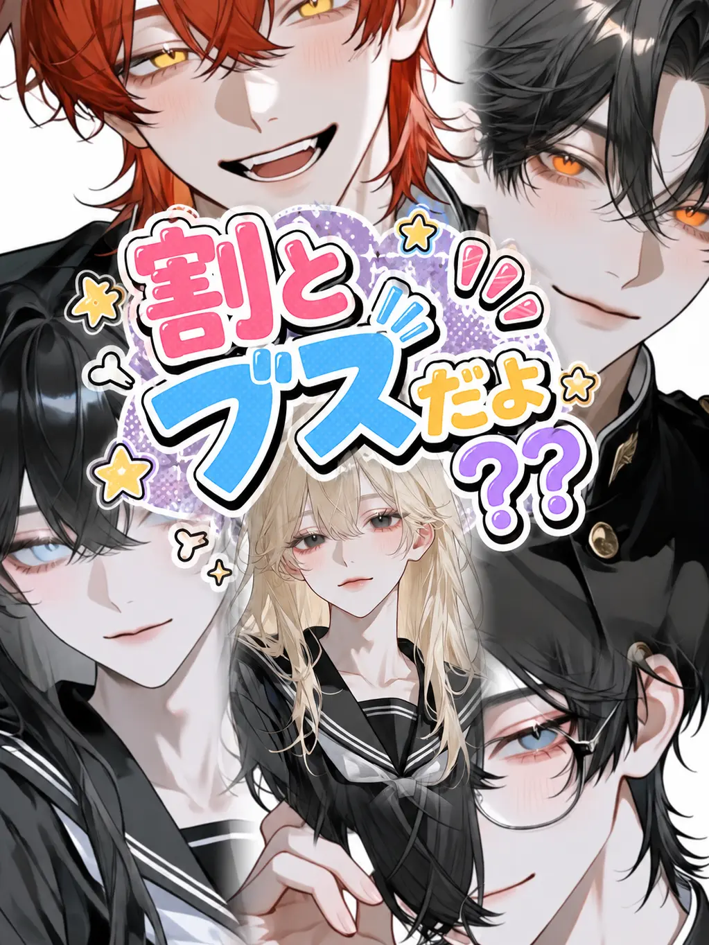 orange0635의 割とブスだよ？？