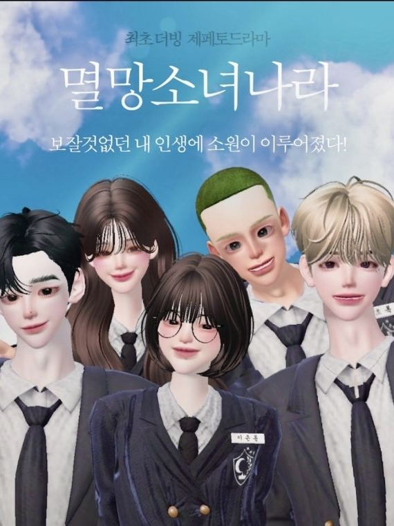 멸망소녀나라 대표 이미지