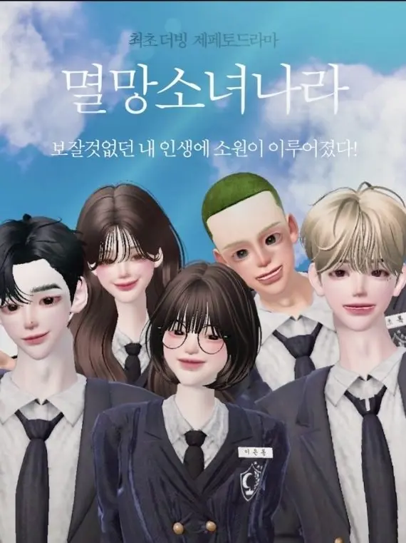 ThinBrake7601의 멸망소녀나라