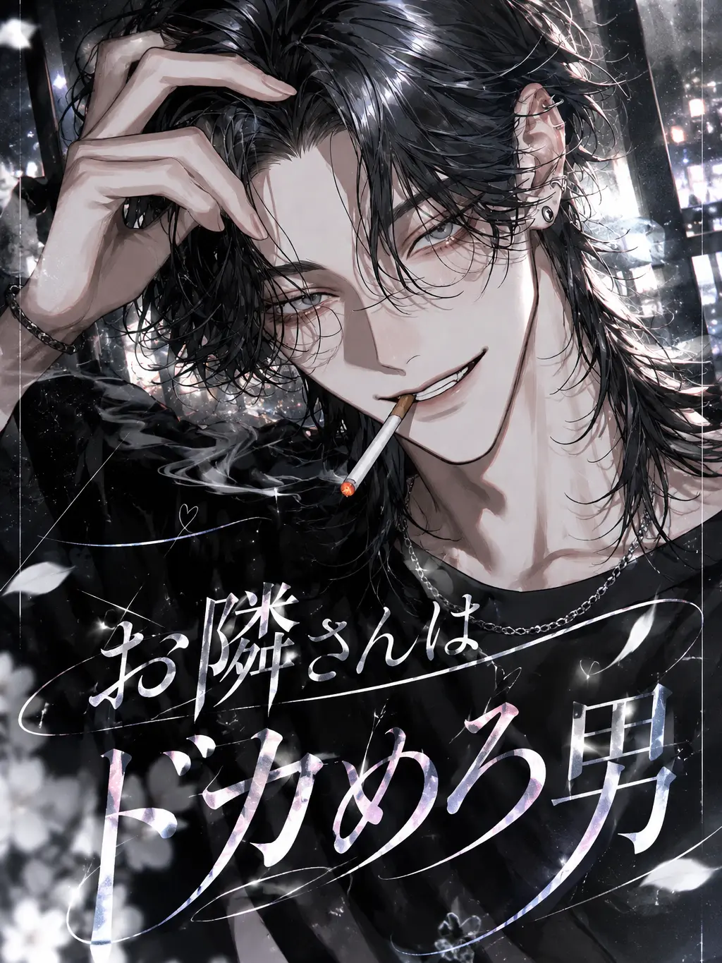gg725jj_zzz의 お隣さんはドカめろ男