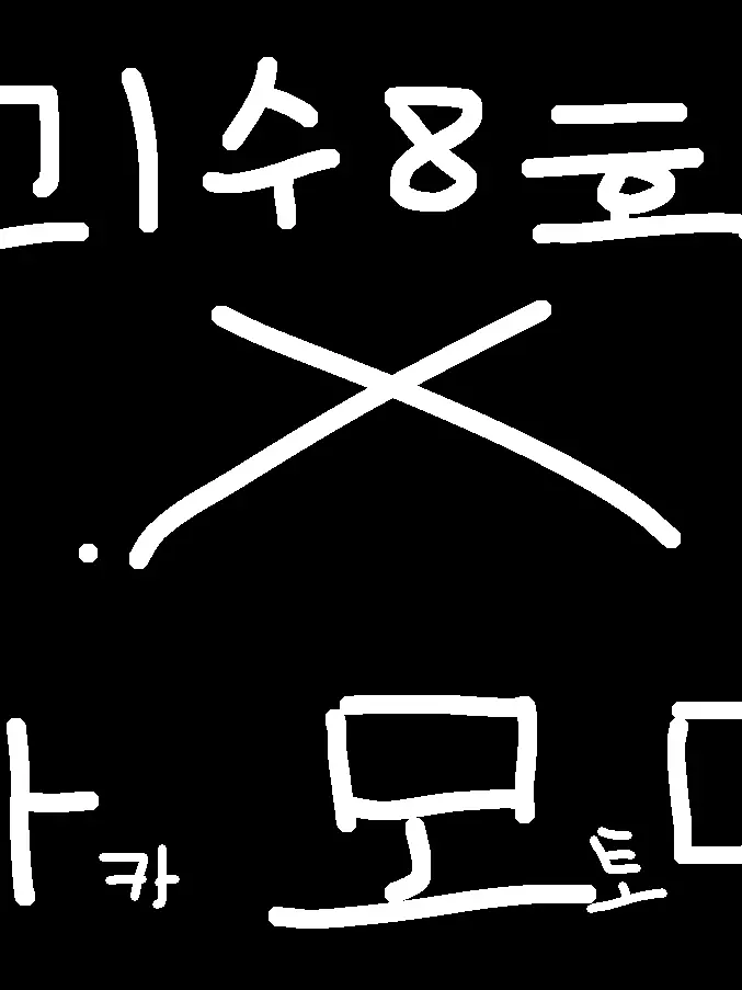 SheerPrint2275의 괴수8호+사카모토 데이즈!