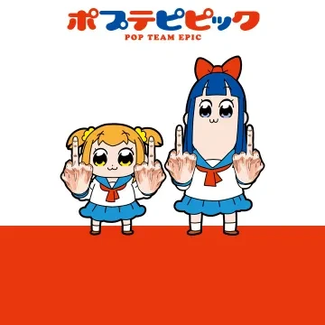 ポプテピピックと話したい変人だけどうぞ