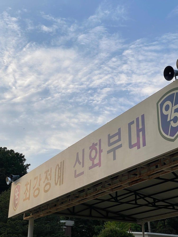 신병 대표 이미지