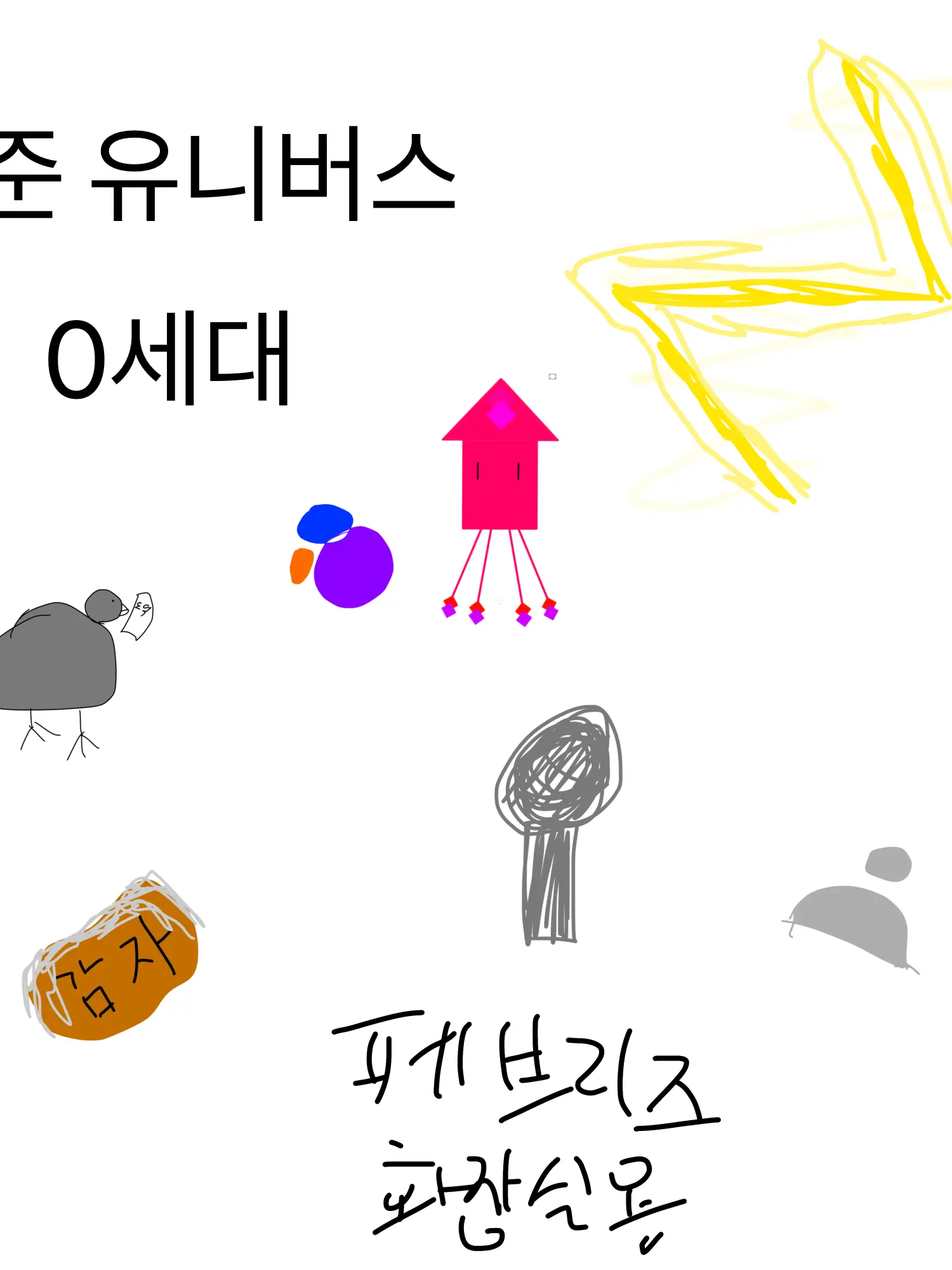 Leeghb8의 엘준 유니버스 0세대